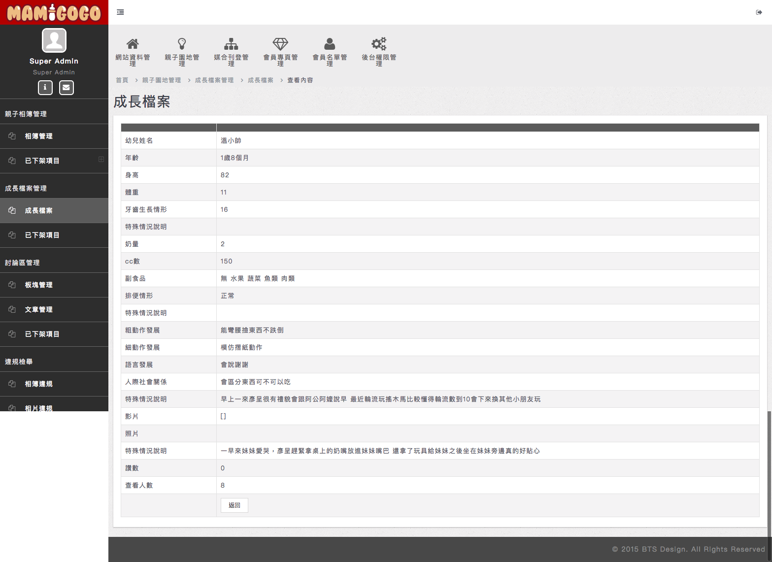 Mamigogo 後台資料