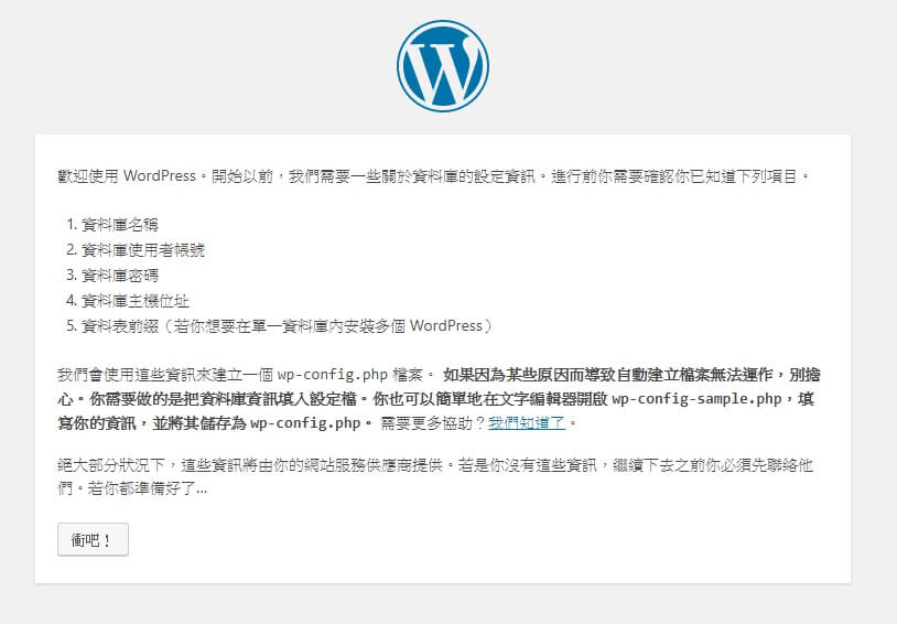 wordpress 安裝 初始畫面