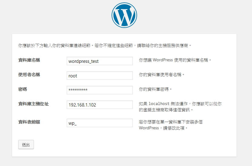 wordpress 安裝 wp-config.php