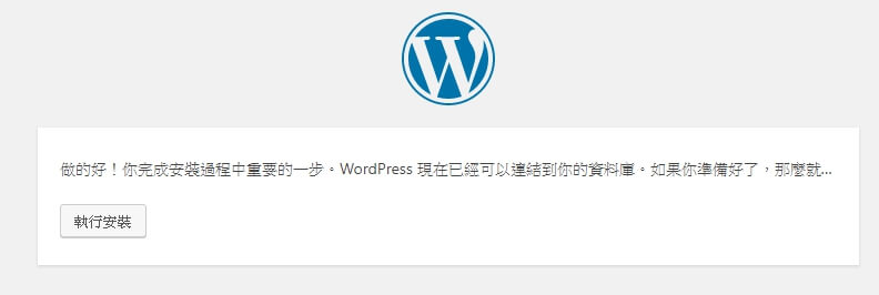 wordpress 安裝