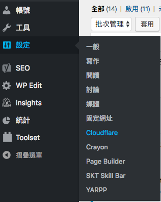 CloudFlare wordpress 設定
