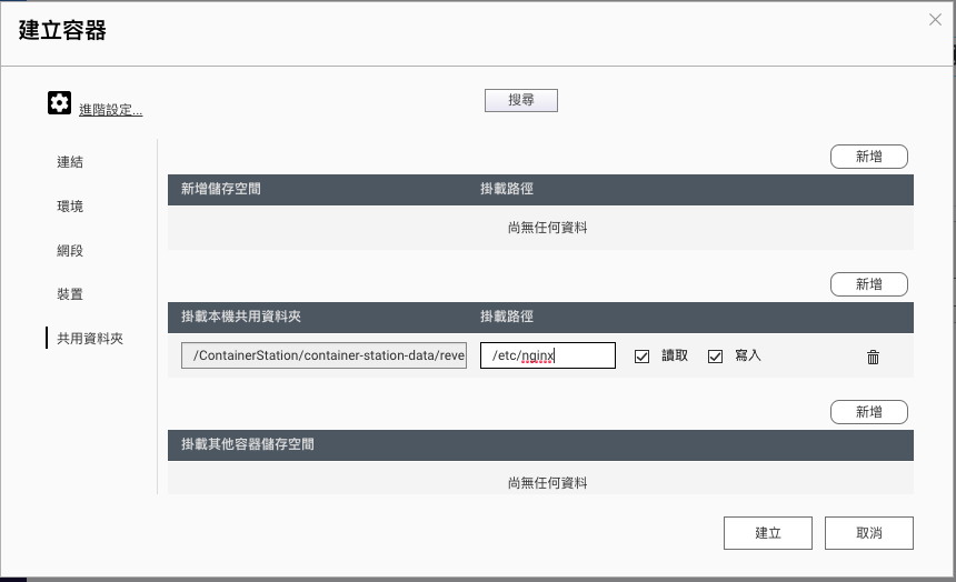 QNAP Container Station