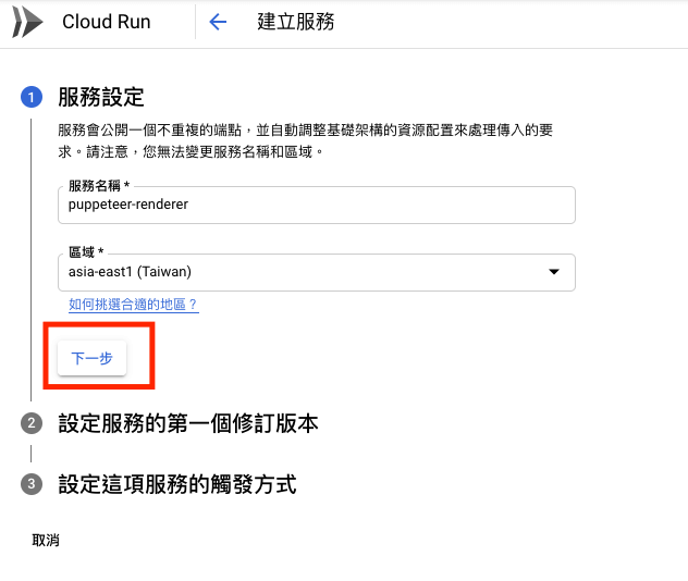 gcp cloud run