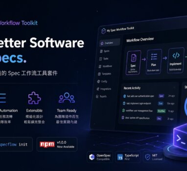 用 Claude Code 打造屬於自己的輕量規格驅動工作流 : specflow